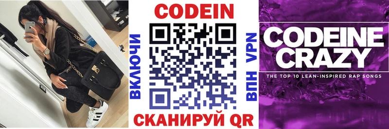 Кодеиновый сироп Lean Purple Drank  Коломна 